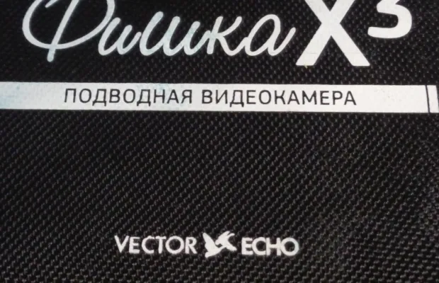 Подводная видеокамера "Фишка Х3"