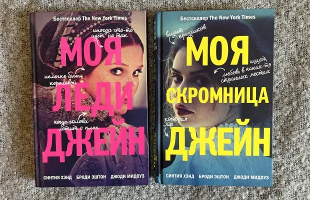 Книги цикла «Леди Джейн»