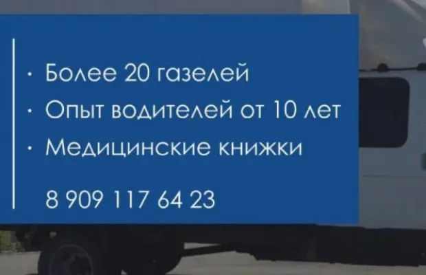Заказ газели