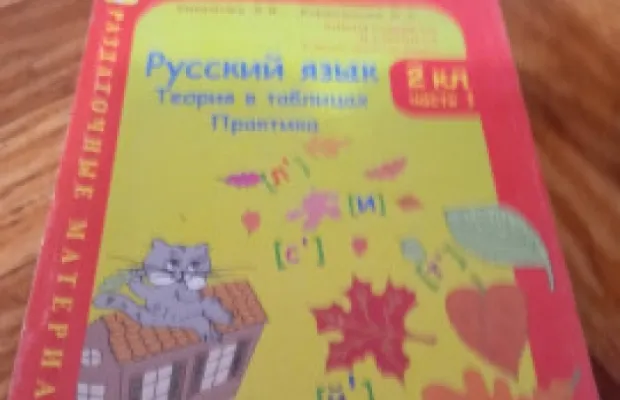Продаю пособия для учащихся 1-2 класса