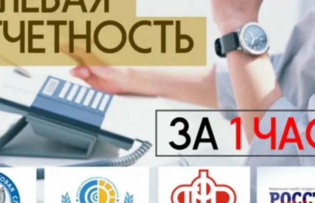 Бухгалтерские услуги Сдача отчетности