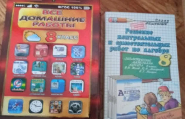 Продаю пособия для учащихся 7-8класса