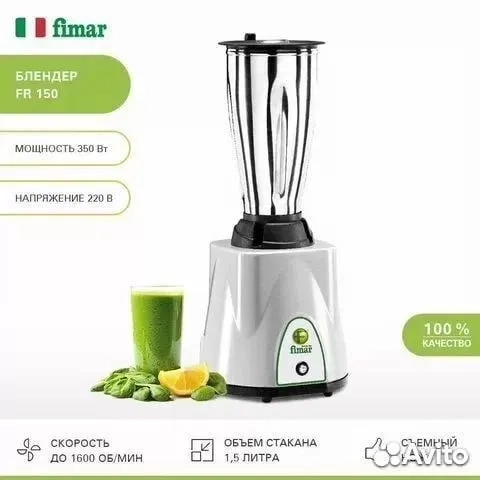 Блендер стационарный Fimar Италия