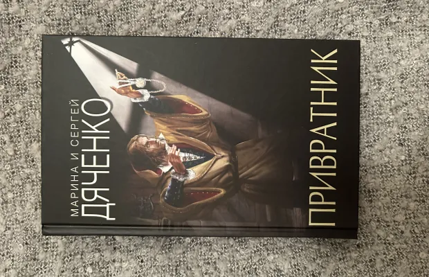 Книга «Привратник»