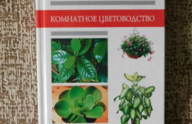 Атлас комнатных растений