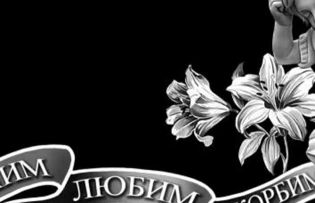 Ритуальные услуги