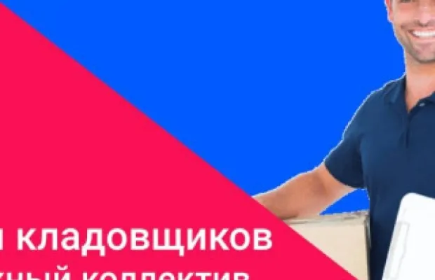 Кладовщик в крупную компанию