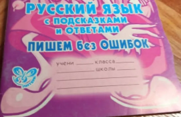 Продаю пособия для учащихся 3 класса