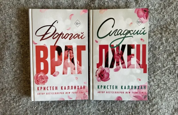 Цикл книг Кристен Каллихан