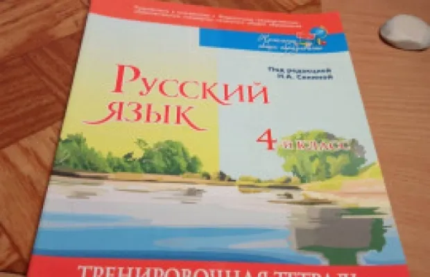 Продаю пособия для учащихся 4 класса