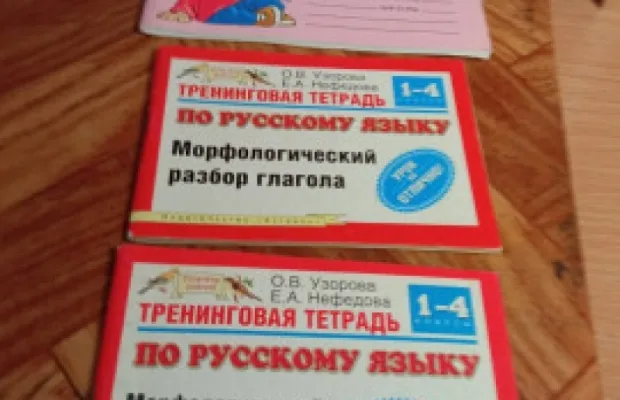 Продаю пособия для учащихся 4 класса