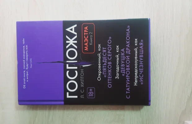 Госпожа