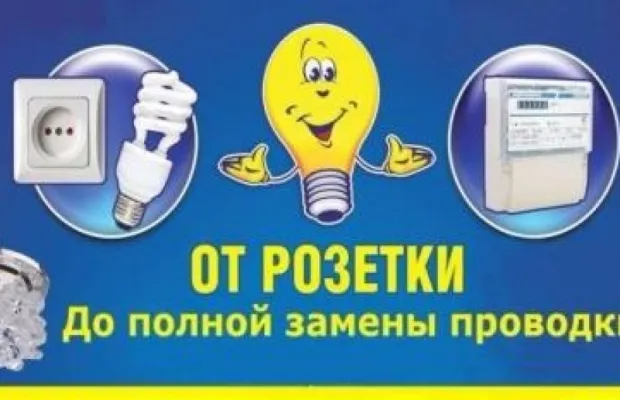 Электромонтажные работы
