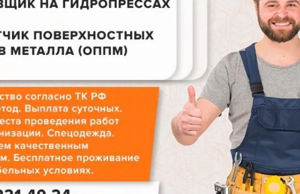 Работа Вахта!