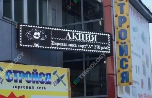 Белая бегущая строка