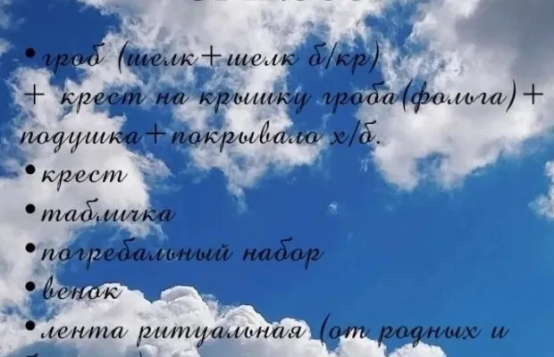 Ритуальные услуги