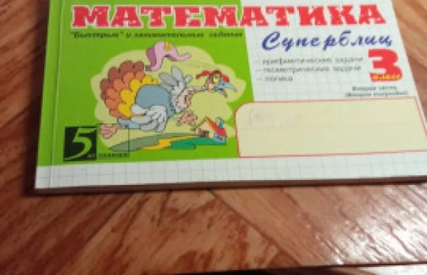 Продаю пособия для учащихся 3 класса