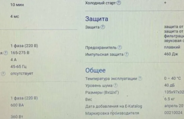 ИПБ Powercom BNT-600A