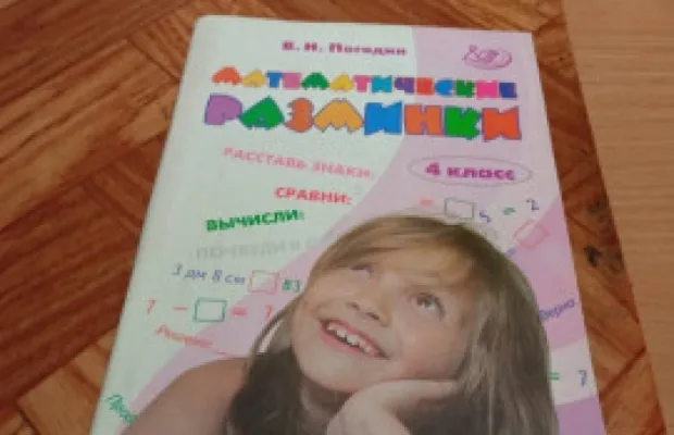 Продаю пособия для учащихся 4 класса