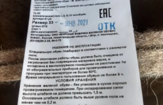 Валенки Арктика