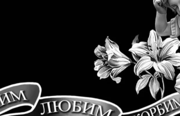 Ритуальные услуги. Организация похорон
