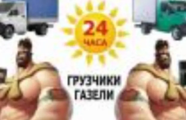 Услуги грузчиков