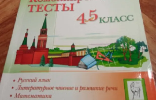 Продаю пособия для учащихся 4-5класса