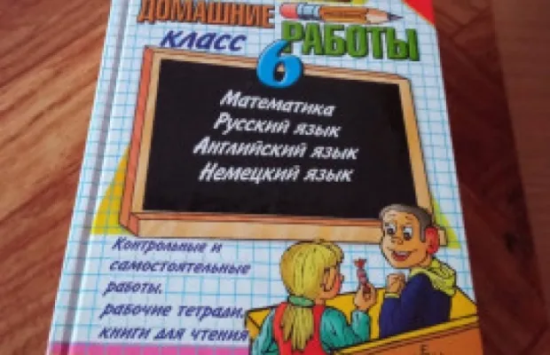 Продаю пособия для учащихся 6 класса
