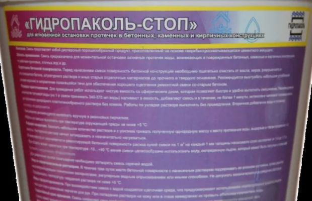 Гидропломба цементная 10сек, 2кг
