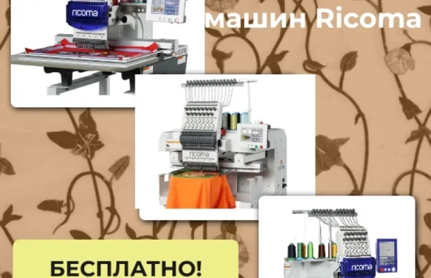 Вышивальные машины для малого бизнеса. Акция.