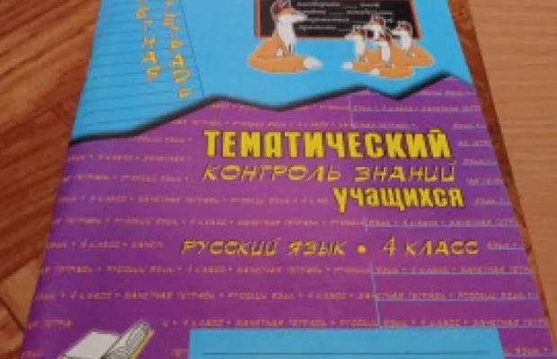 Продаю пособия для учащихся 4-5класса