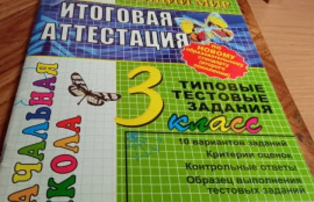 Продаю пособия для учащихся 3 класса