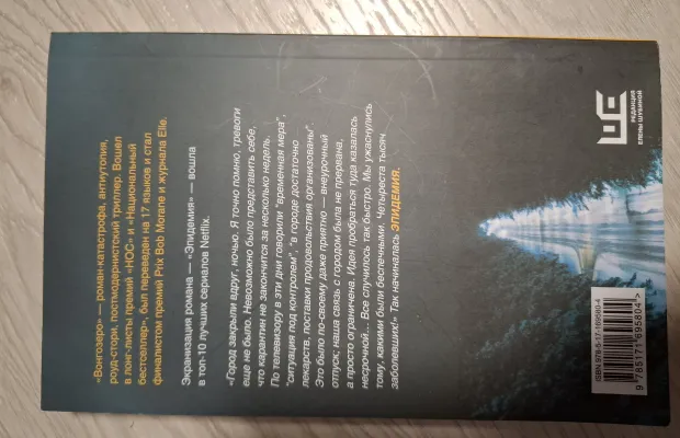 Книга "Вонг озеро"