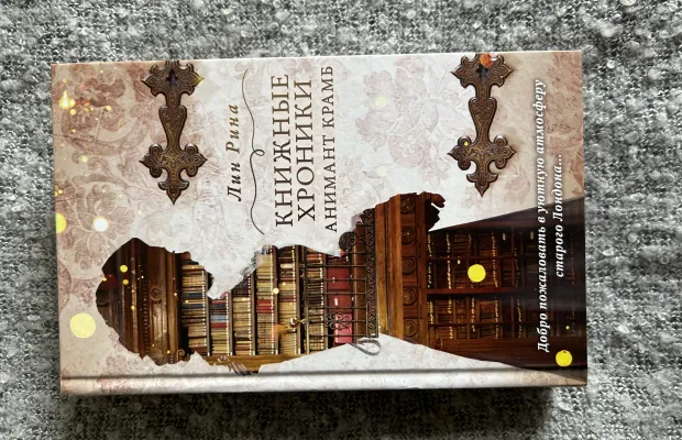 Книжные хроники Анимант Крамб