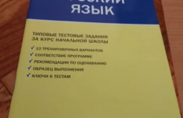 Продаю пособия для учащихся 5 класса