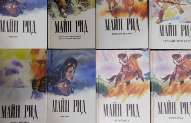Майн Рид