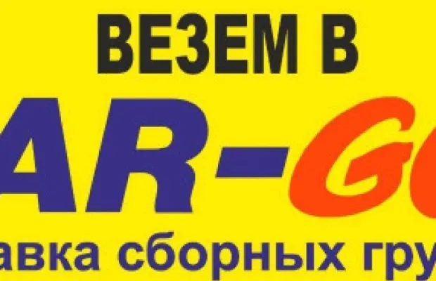 Грузовые перевозки по России от 1кг до 20 т