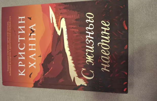 Книга с жизнью наедине