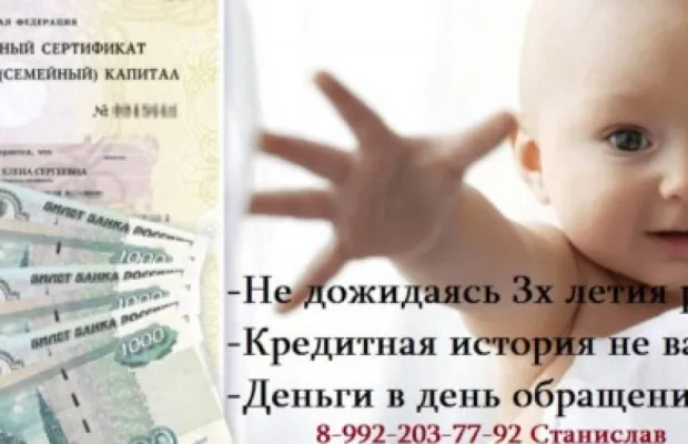 Займ под материнский сертификат