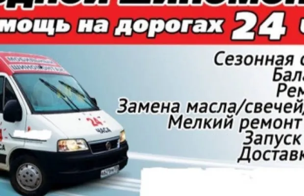 Мобильный выездной шиномонтаж по городу Перми