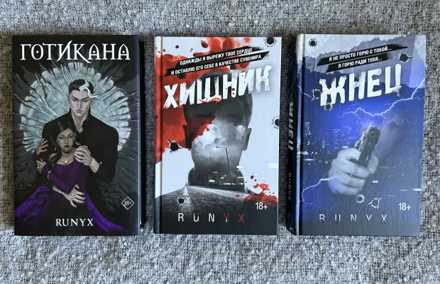 Книги автора RuNyx