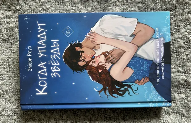 Когда упадут звезды