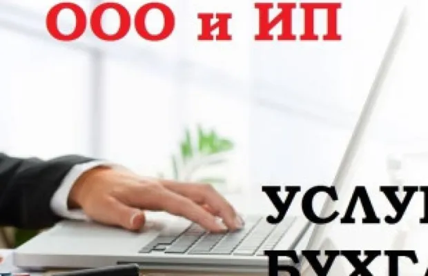 Регистрация ООО ИП