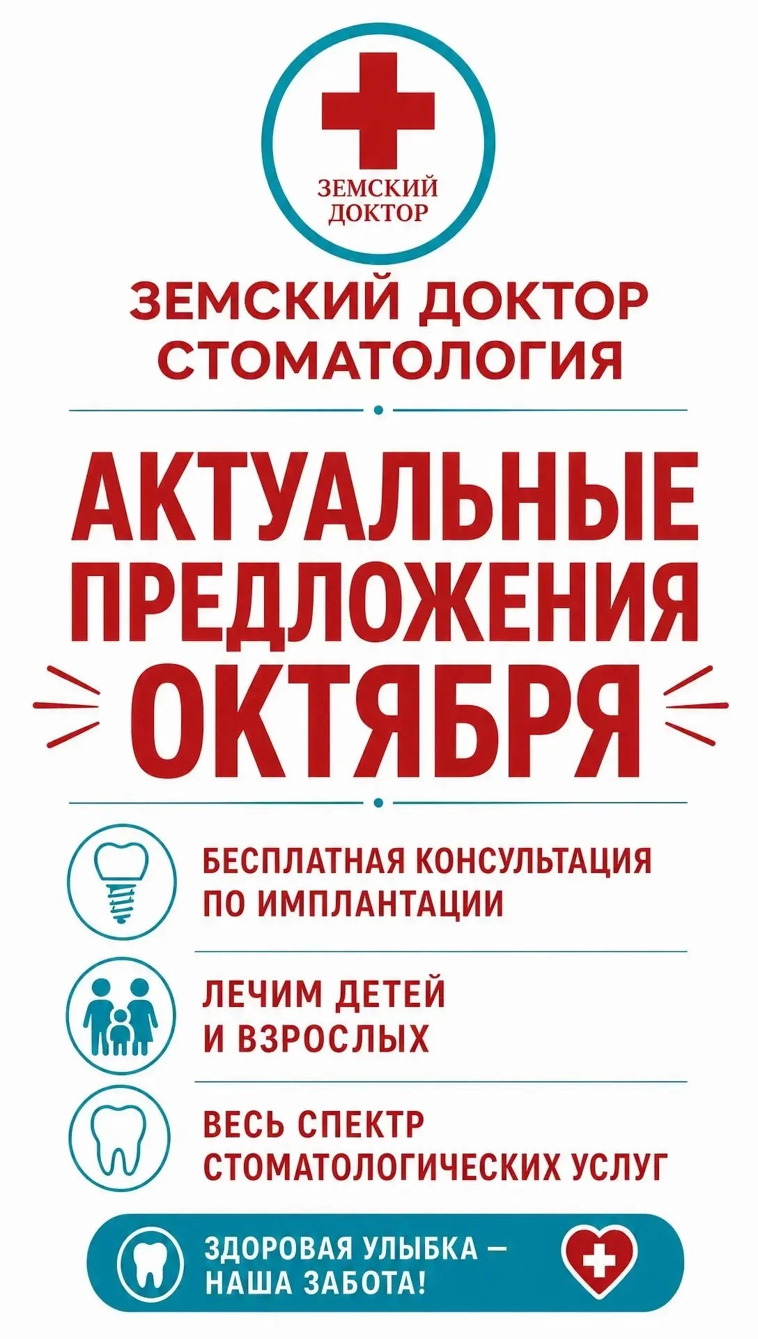 Стоматология