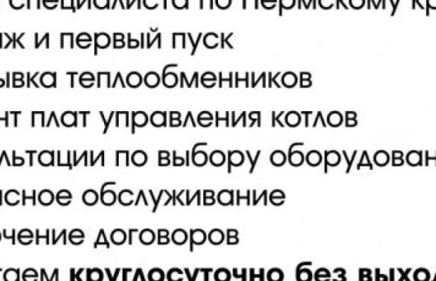 Ремонт котлов и колонок