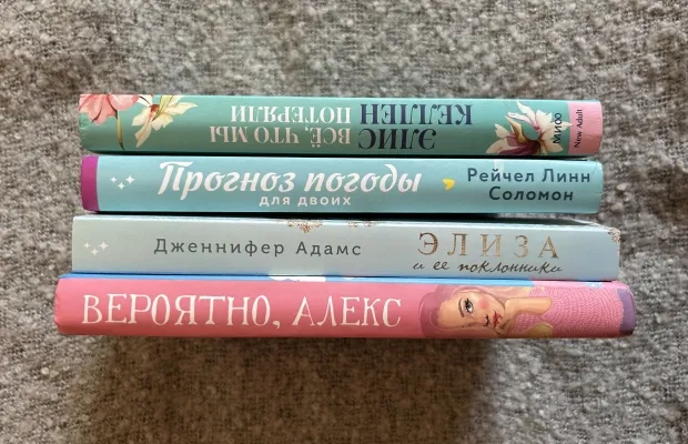 Книги романтика