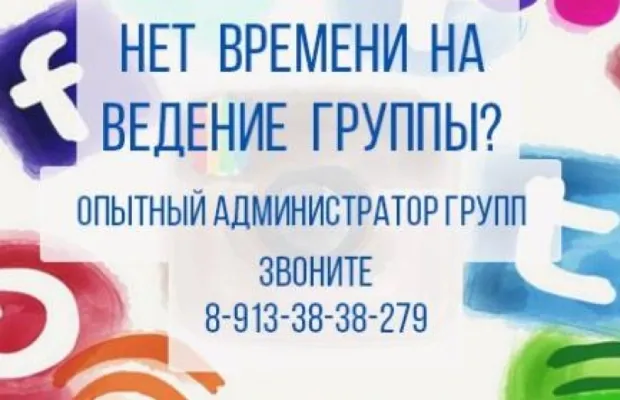 Продвижение в соцсетях