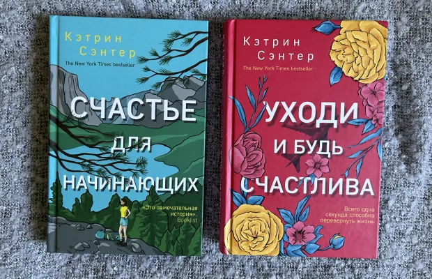 Книги Кэтрин Сэнтер