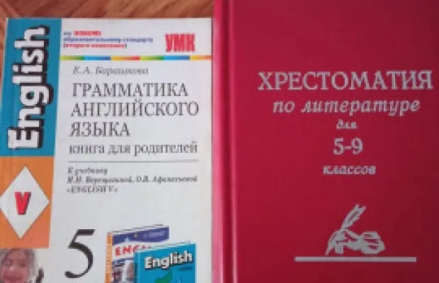 Продаю пособия для учащихся 5 класса