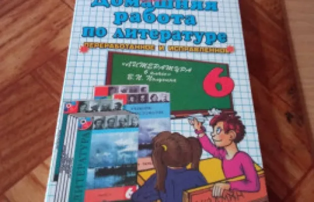 Продаю пособия для учащихся 6 класса